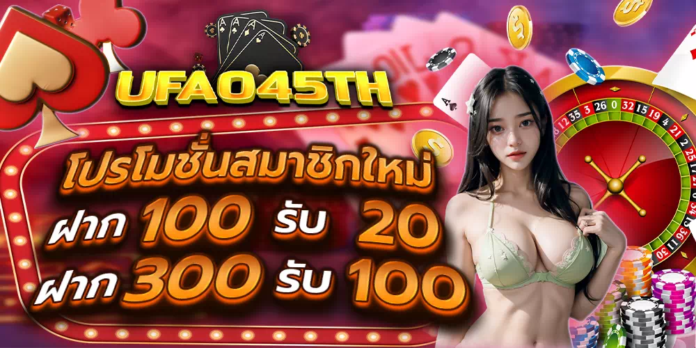 ufa045th.com สมาชิกใหม่